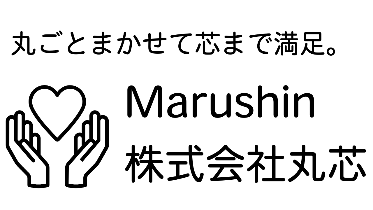 株式会社丸芯